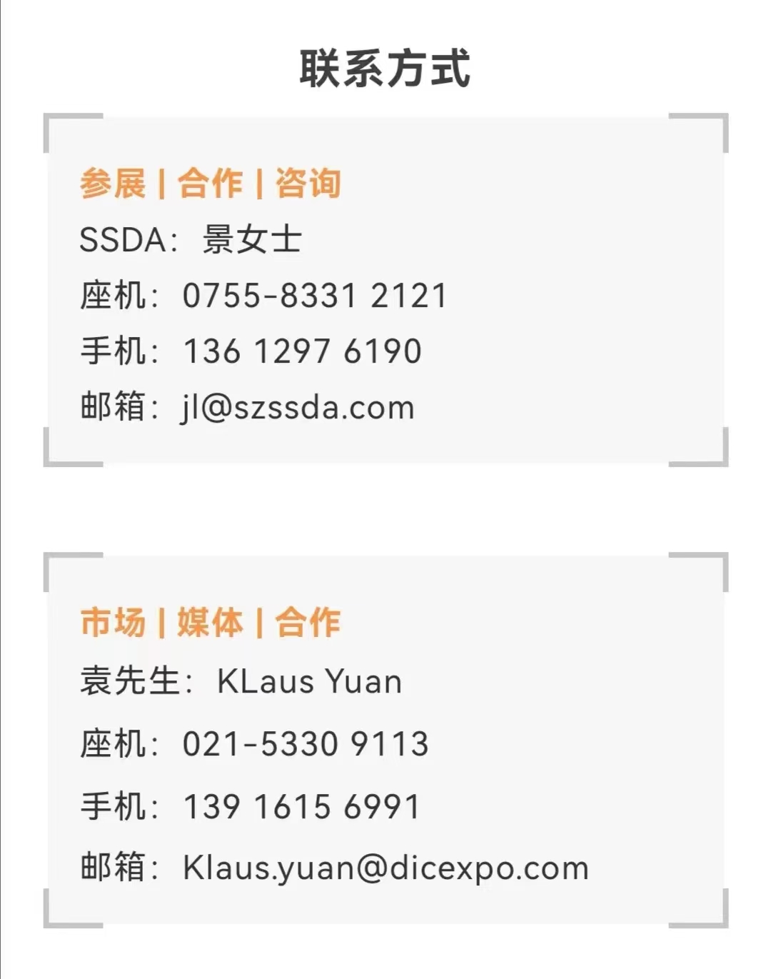 展会联系.jpg