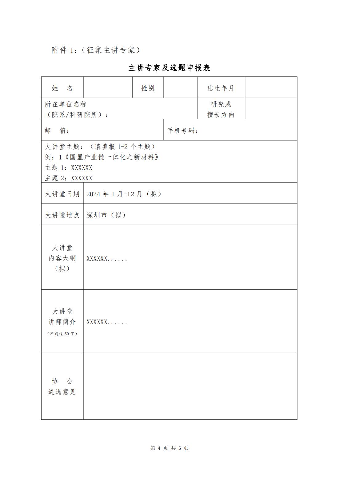 01 2024星火沙龙征集令_未签章_03.jpg
