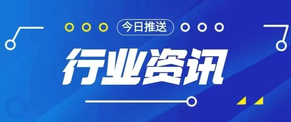 行业资讯.jpg